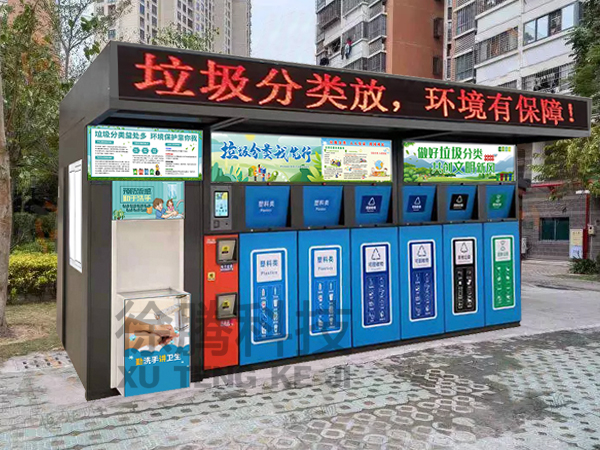 智能垃圾房 智能垃圾房